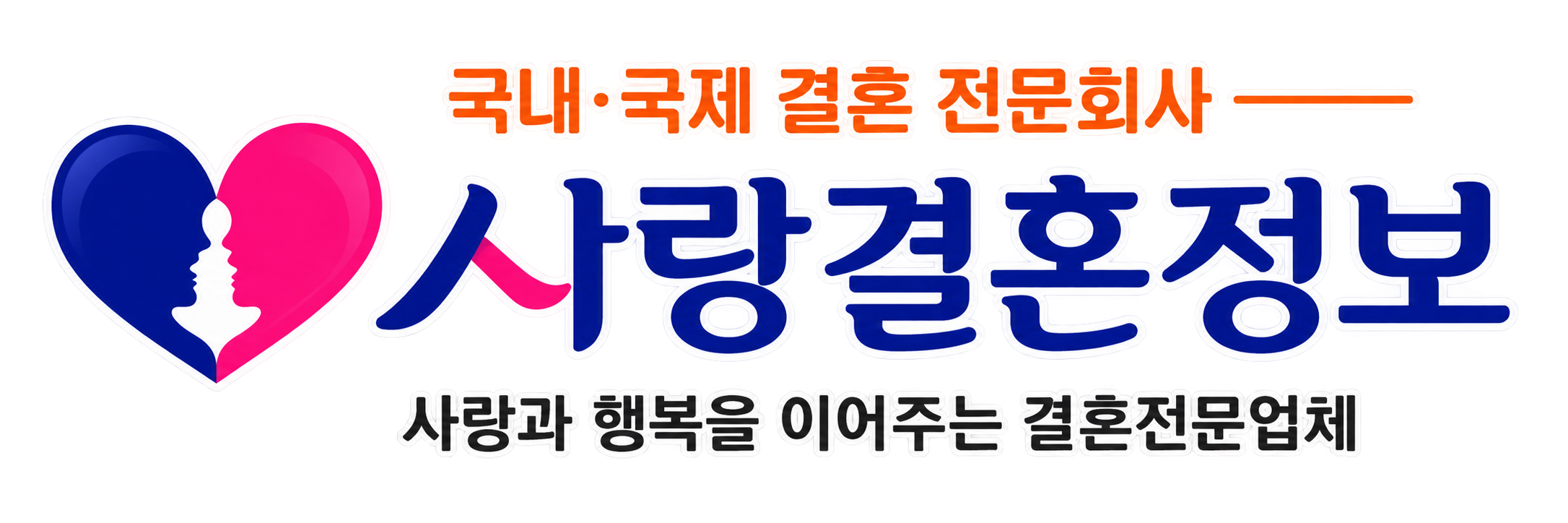 사랑결혼정보